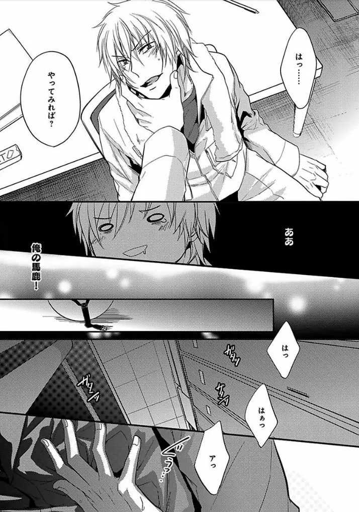 乙女ビッチくんの恋愛攻略！ Page.58