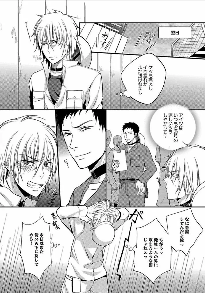 乙女ビッチくんの恋愛攻略！ Page.66