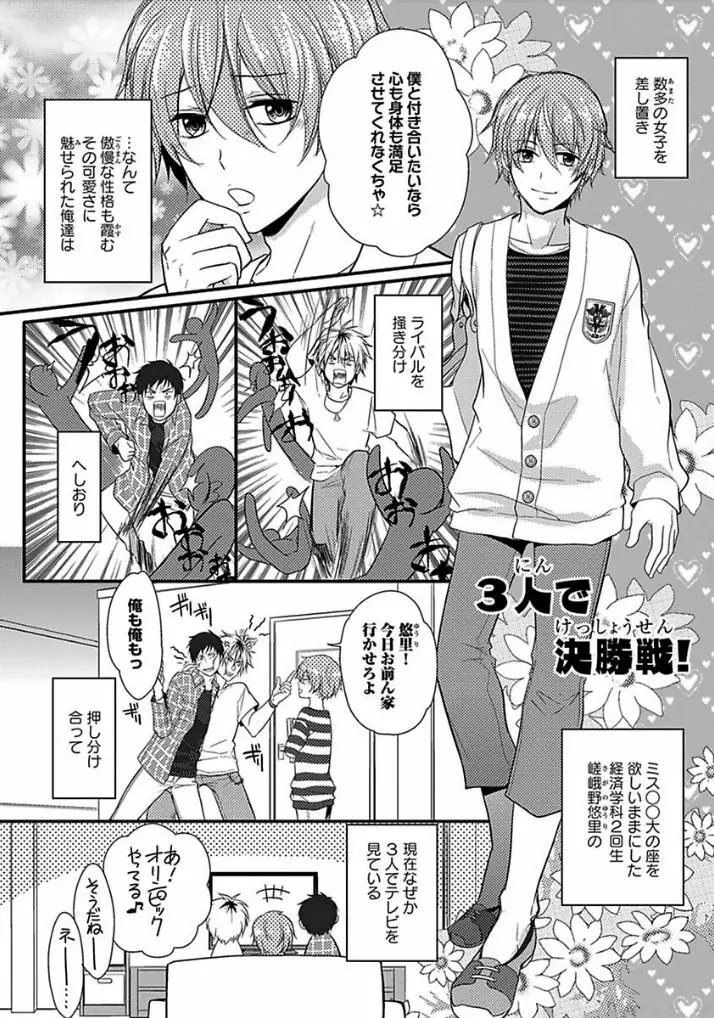 乙女ビッチくんの恋愛攻略！ Page.69