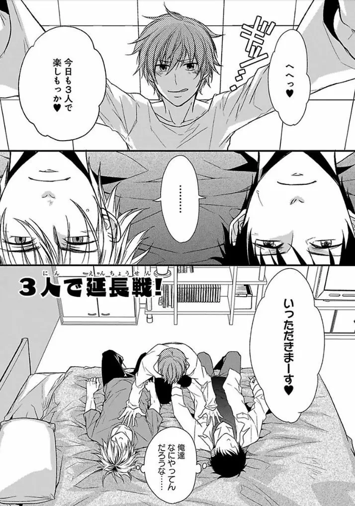 乙女ビッチくんの恋愛攻略！ Page.78