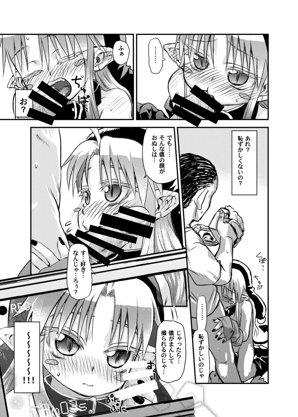 すきすきスタノスカRec Page.11