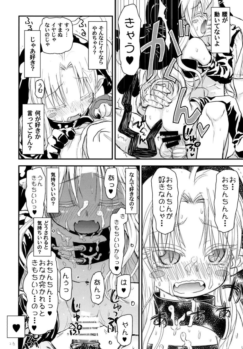 すきすきスタノスカ Page.26