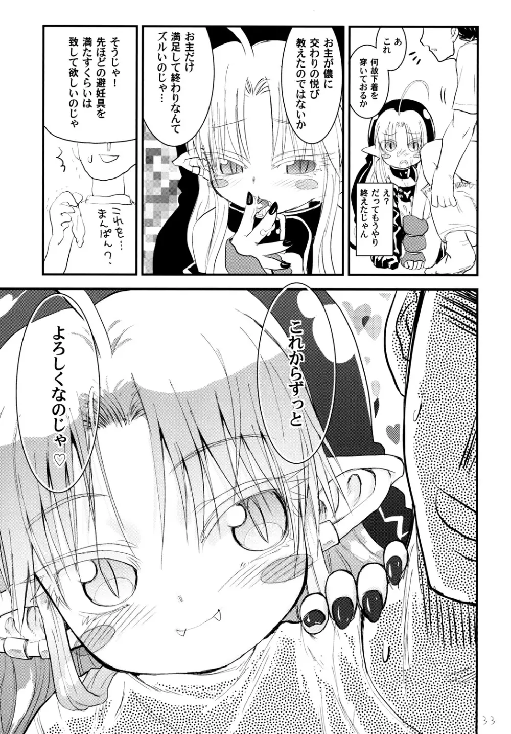 すきすきスタノスカ Page.33