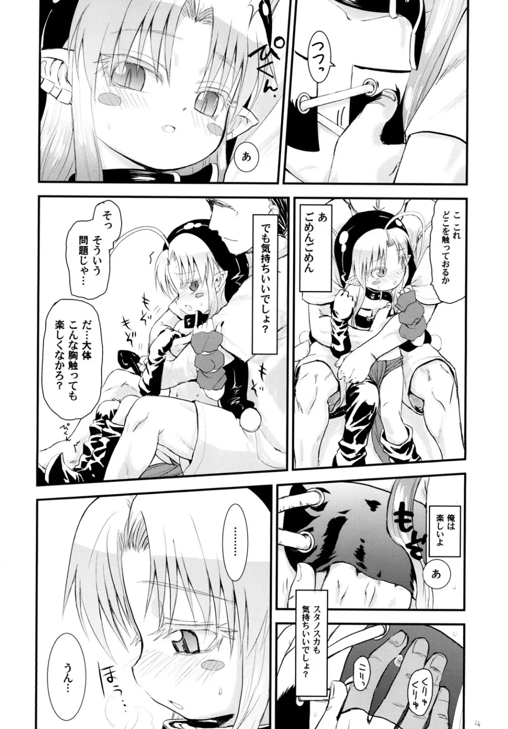 すきすきスタノスカ Page.4