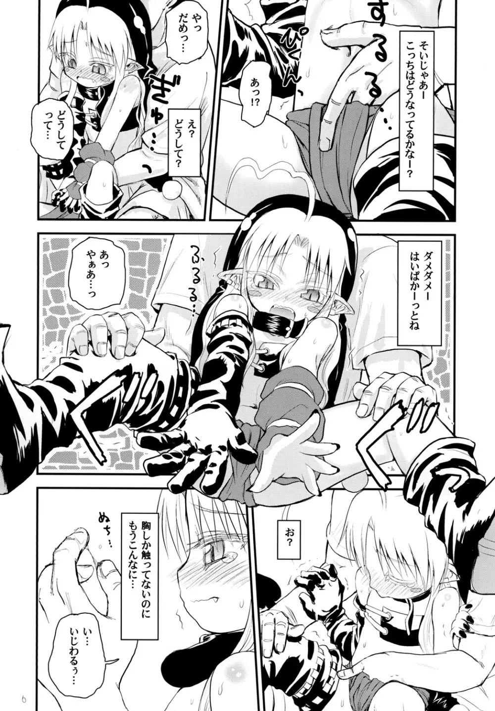 すきすきスタノスカ Page.6