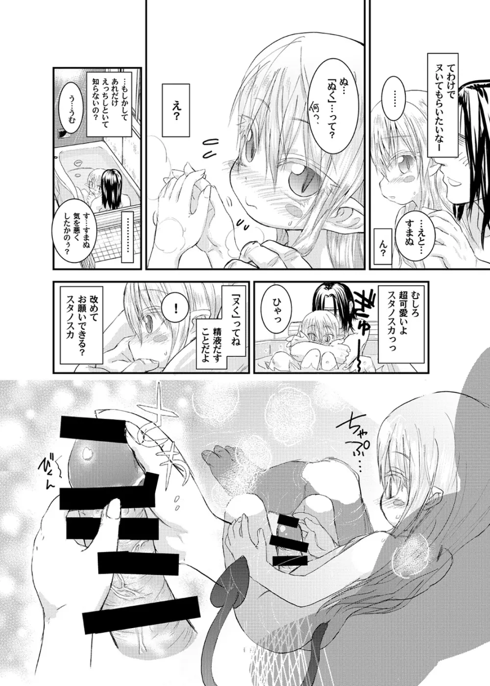 すきすきスタノスカ おふろへん Page.6