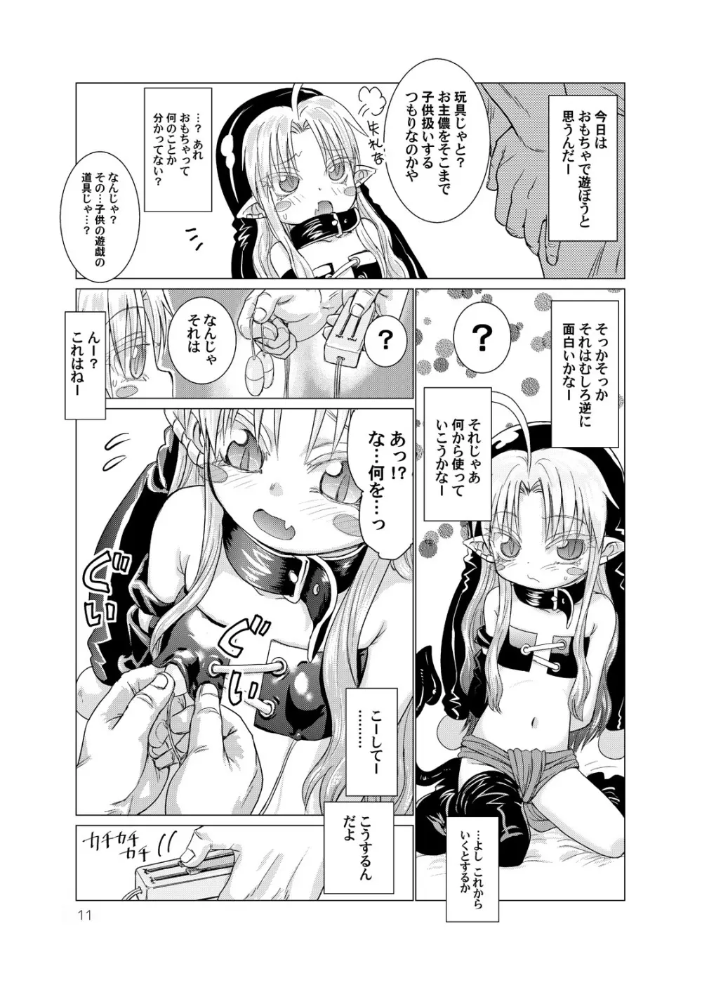 すきすきスタノスカおもちゃへん Page.11