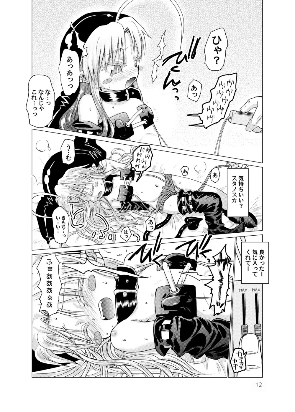 すきすきスタノスカおもちゃへん Page.12