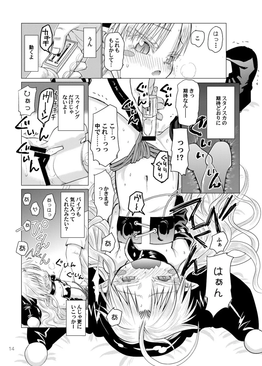すきすきスタノスカおもちゃへん Page.14