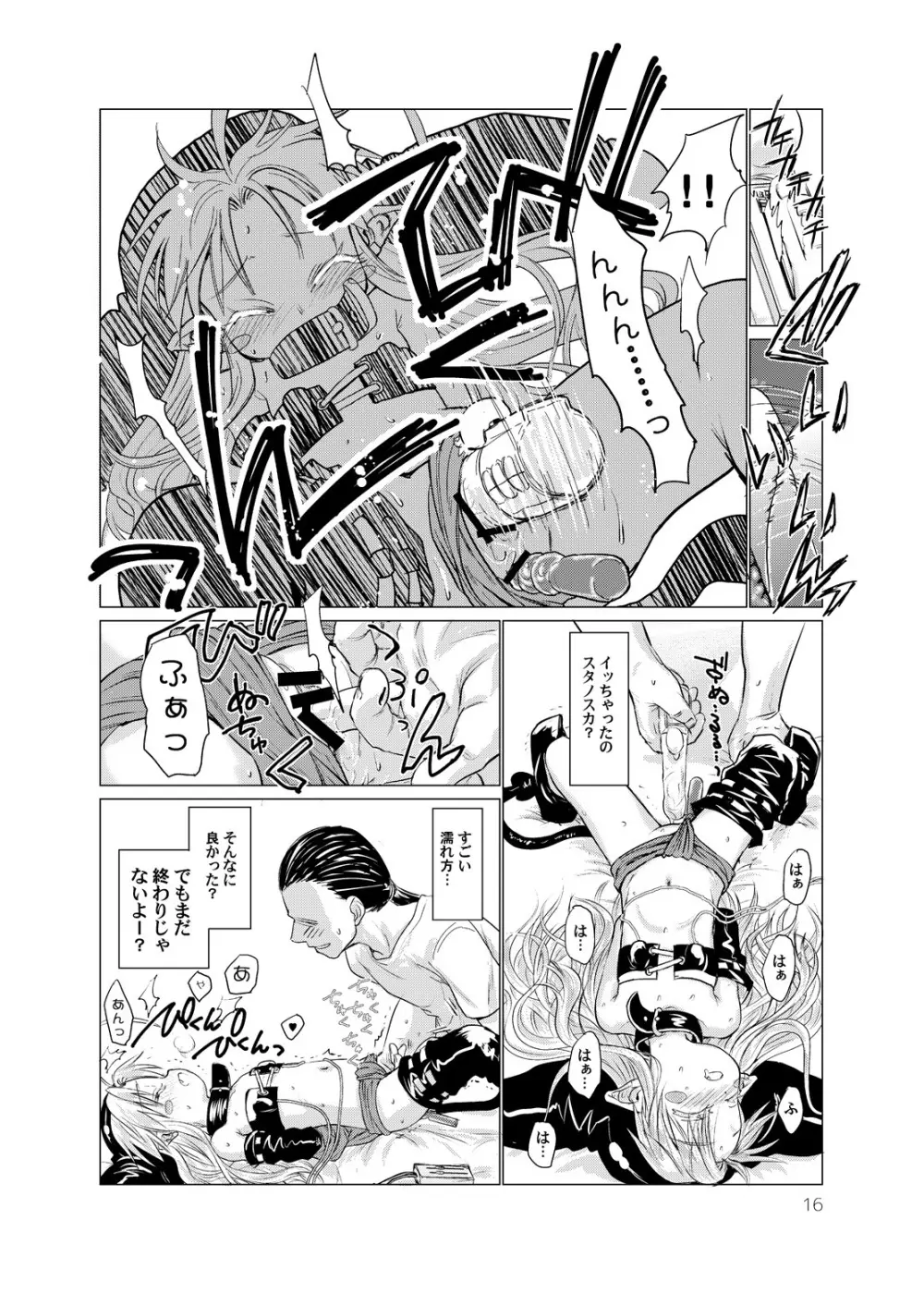 すきすきスタノスカおもちゃへん Page.16
