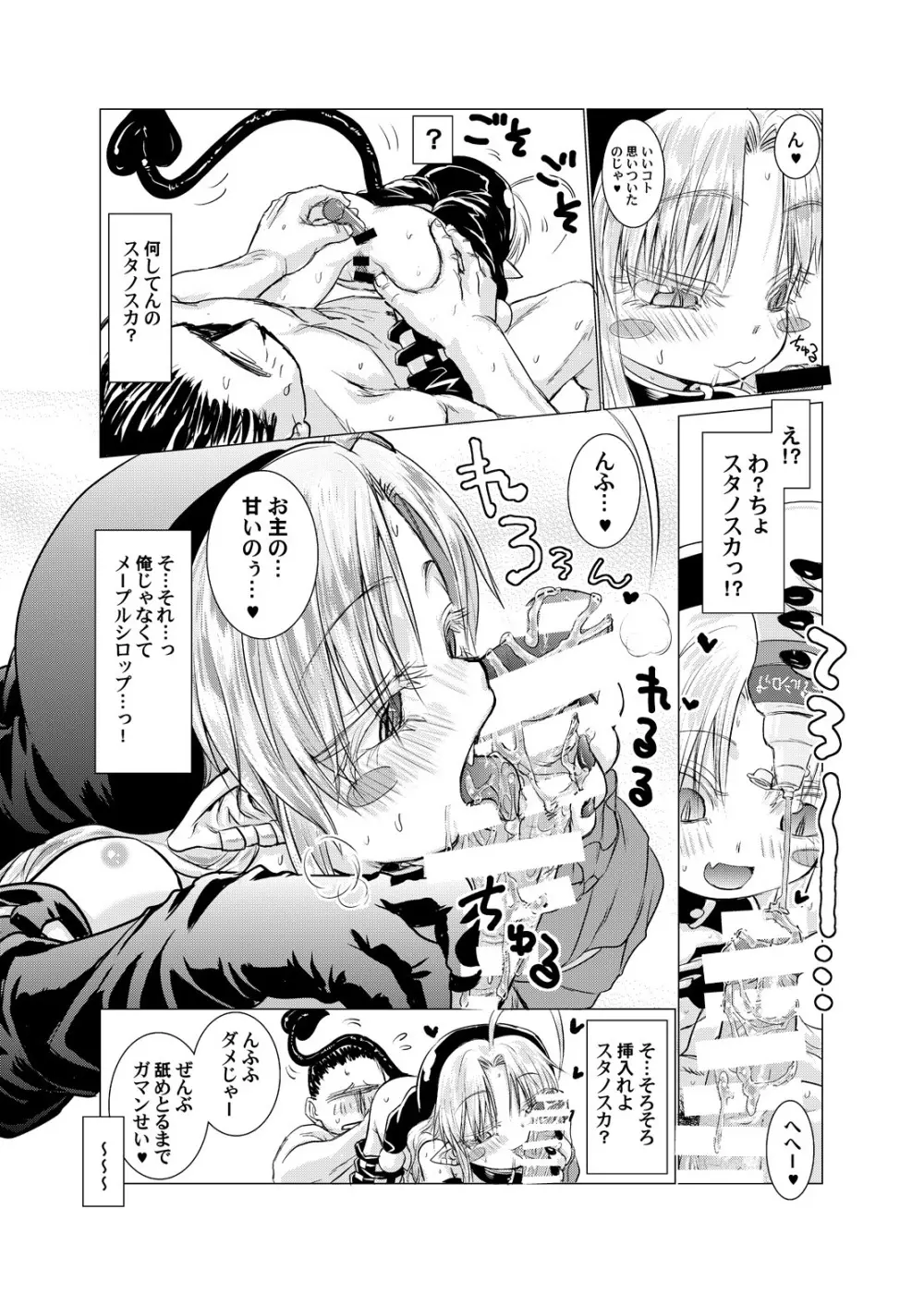 すきすきスタノスカおもちゃへん Page.23