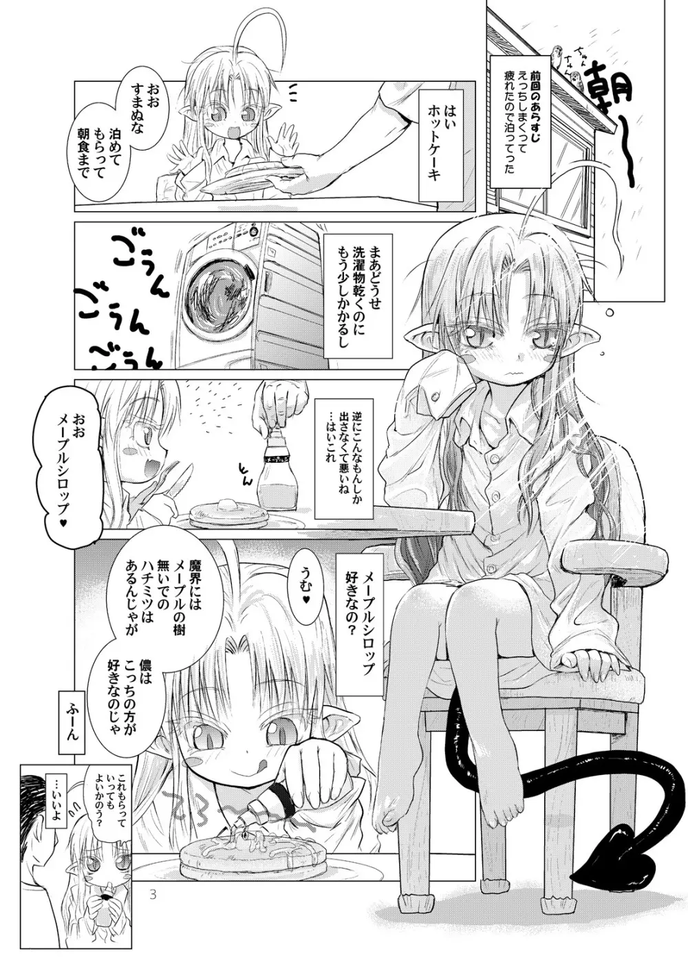 すきすきスタノスカおもちゃへん Page.3
