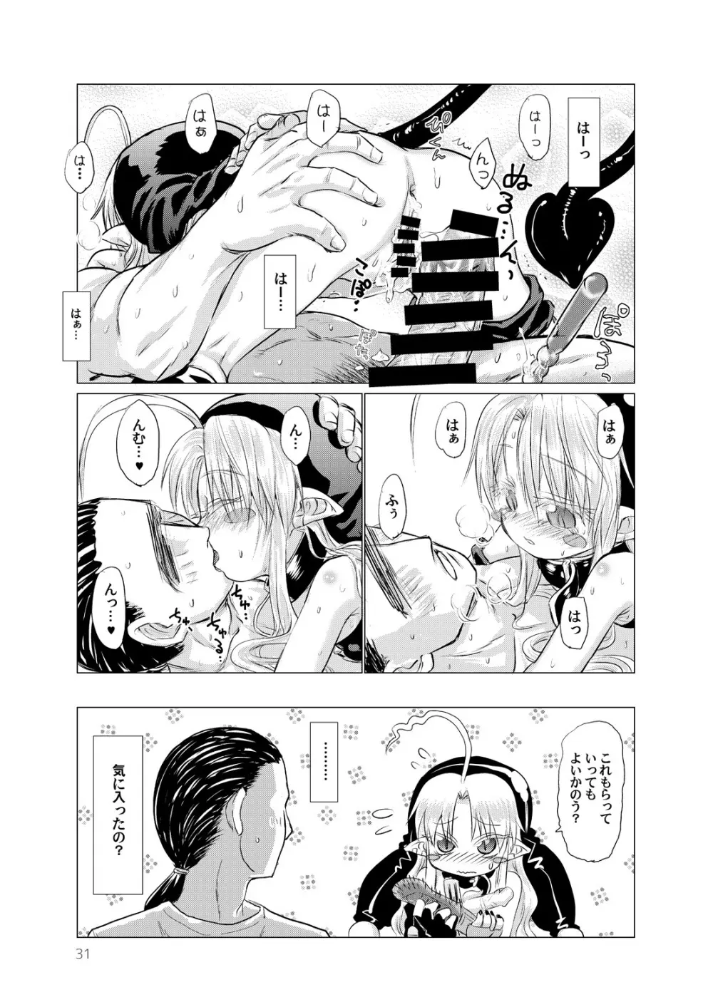 すきすきスタノスカおもちゃへん Page.31