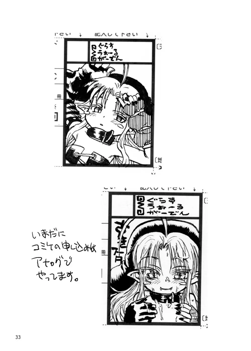 すきすきスタノスカおもちゃへん Page.33
