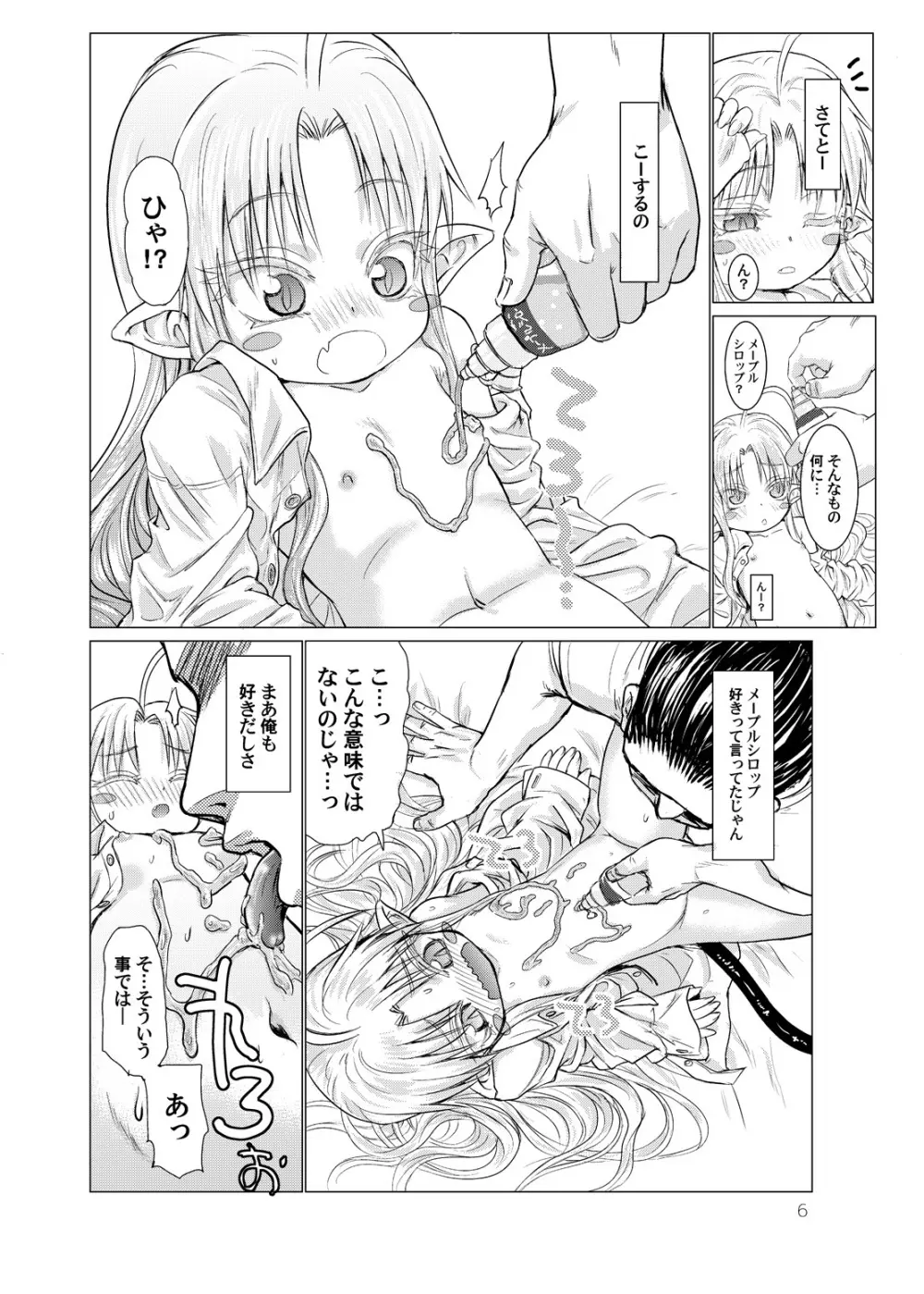 すきすきスタノスカおもちゃへん Page.6
