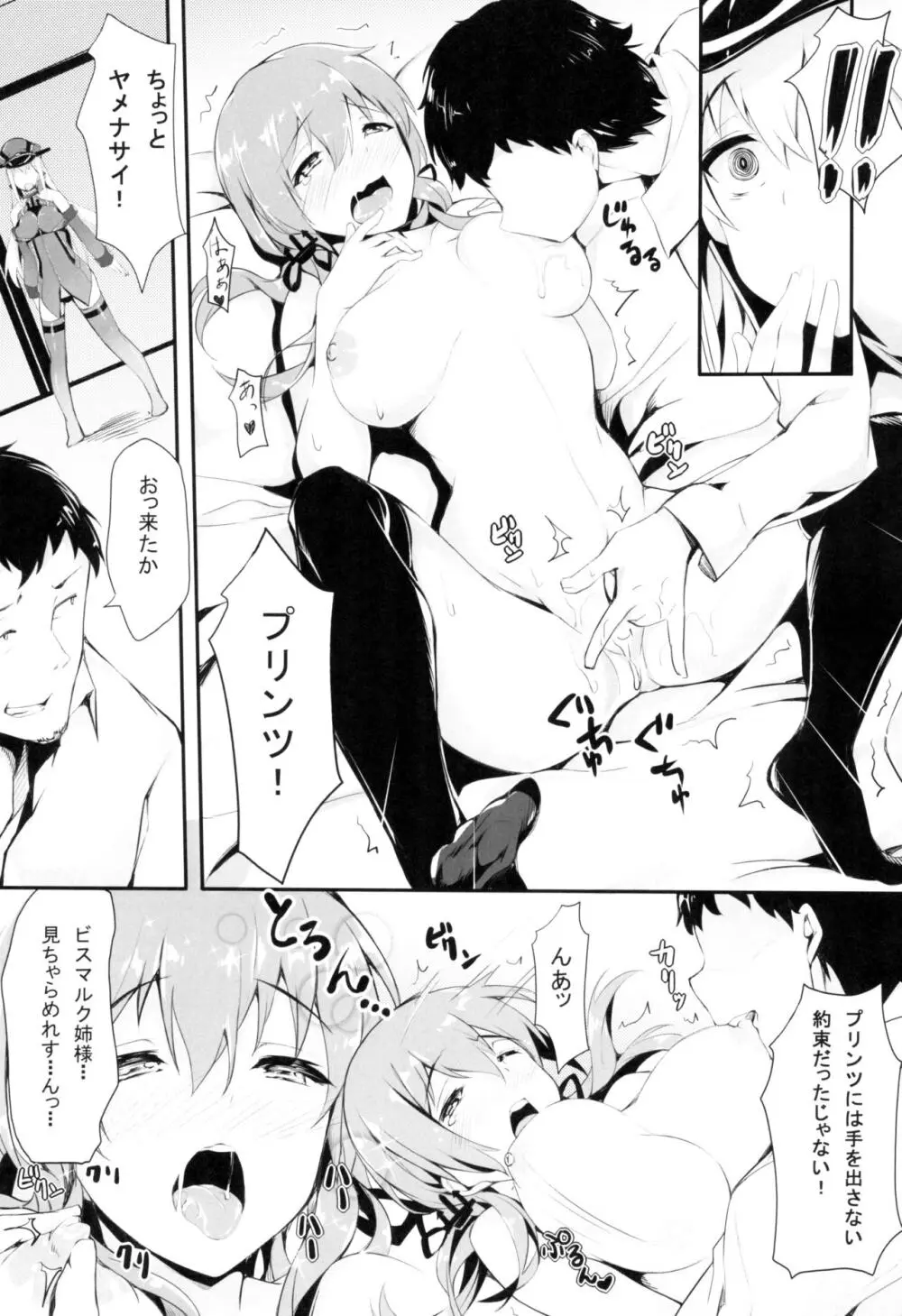 B.P bisu♥puri Page.11