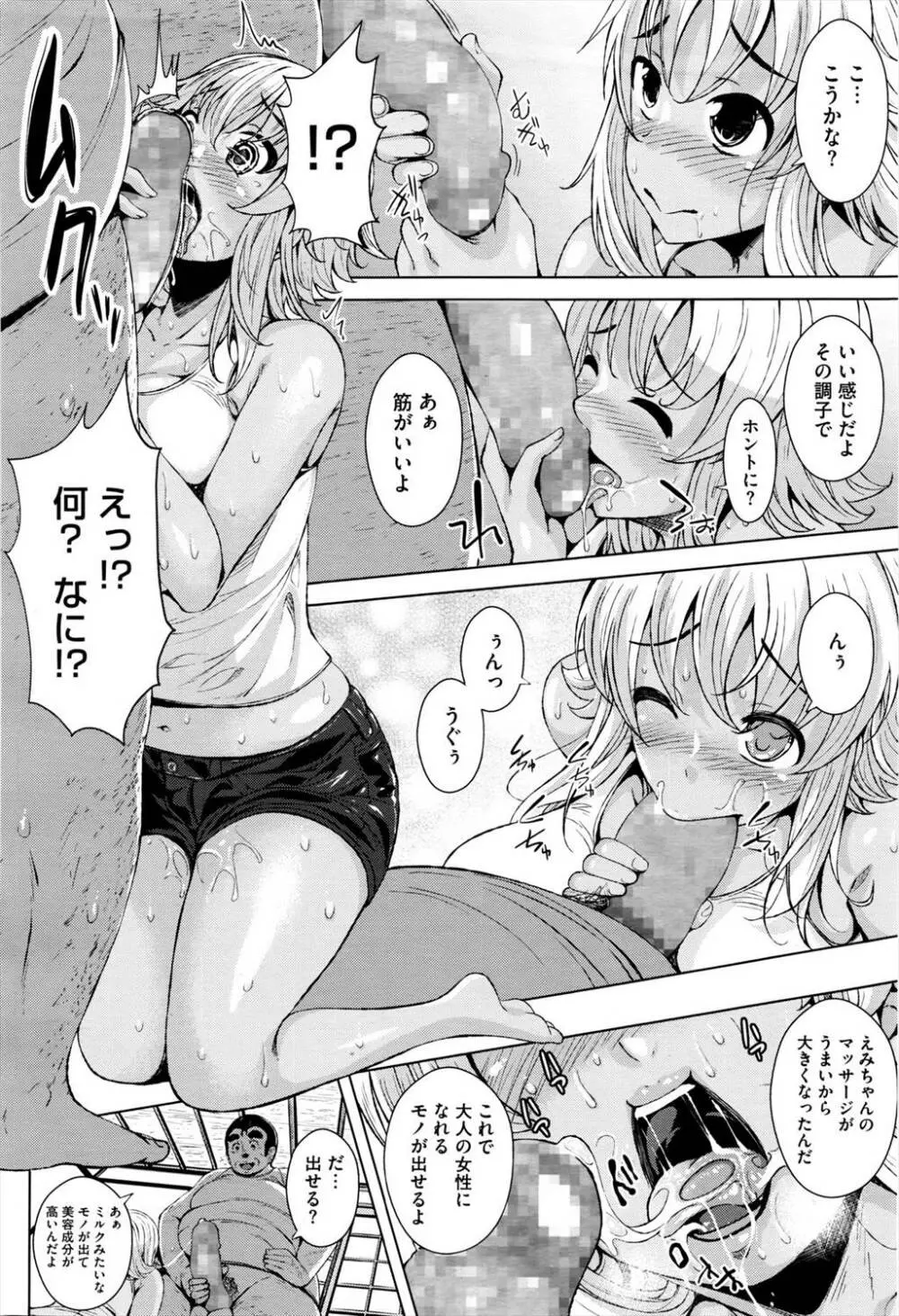 日焼け娘とマッサージおじさん Page.12