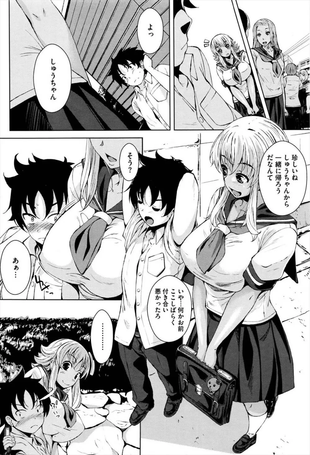 日焼け娘とマッサージおじさん Page.14