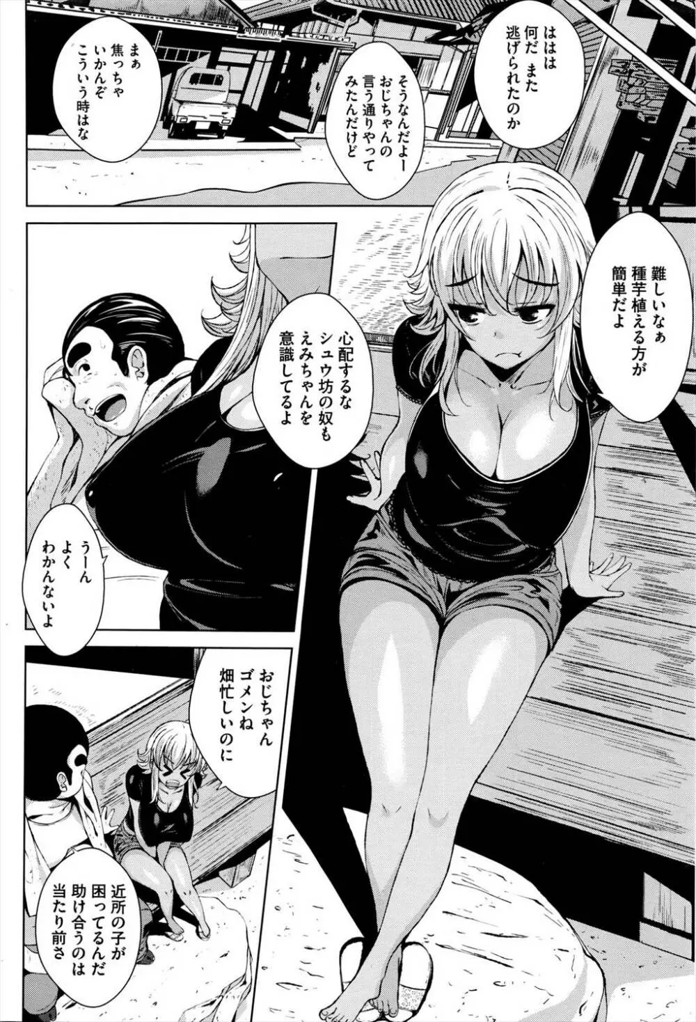 日焼け娘とマッサージおじさん Page.2