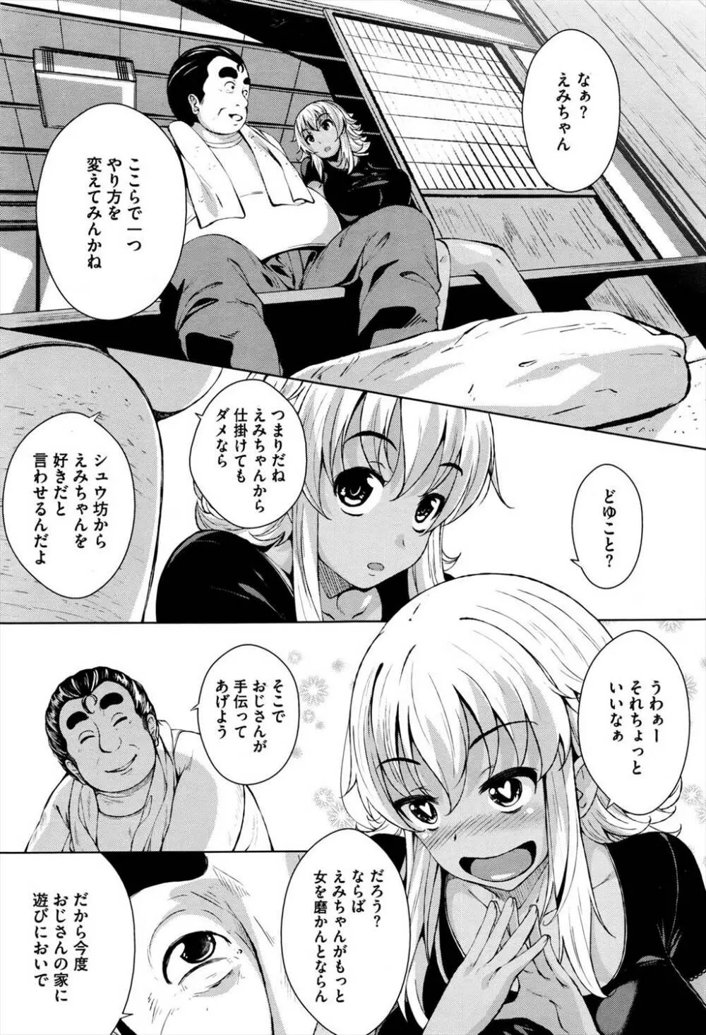 日焼け娘とマッサージおじさん Page.3