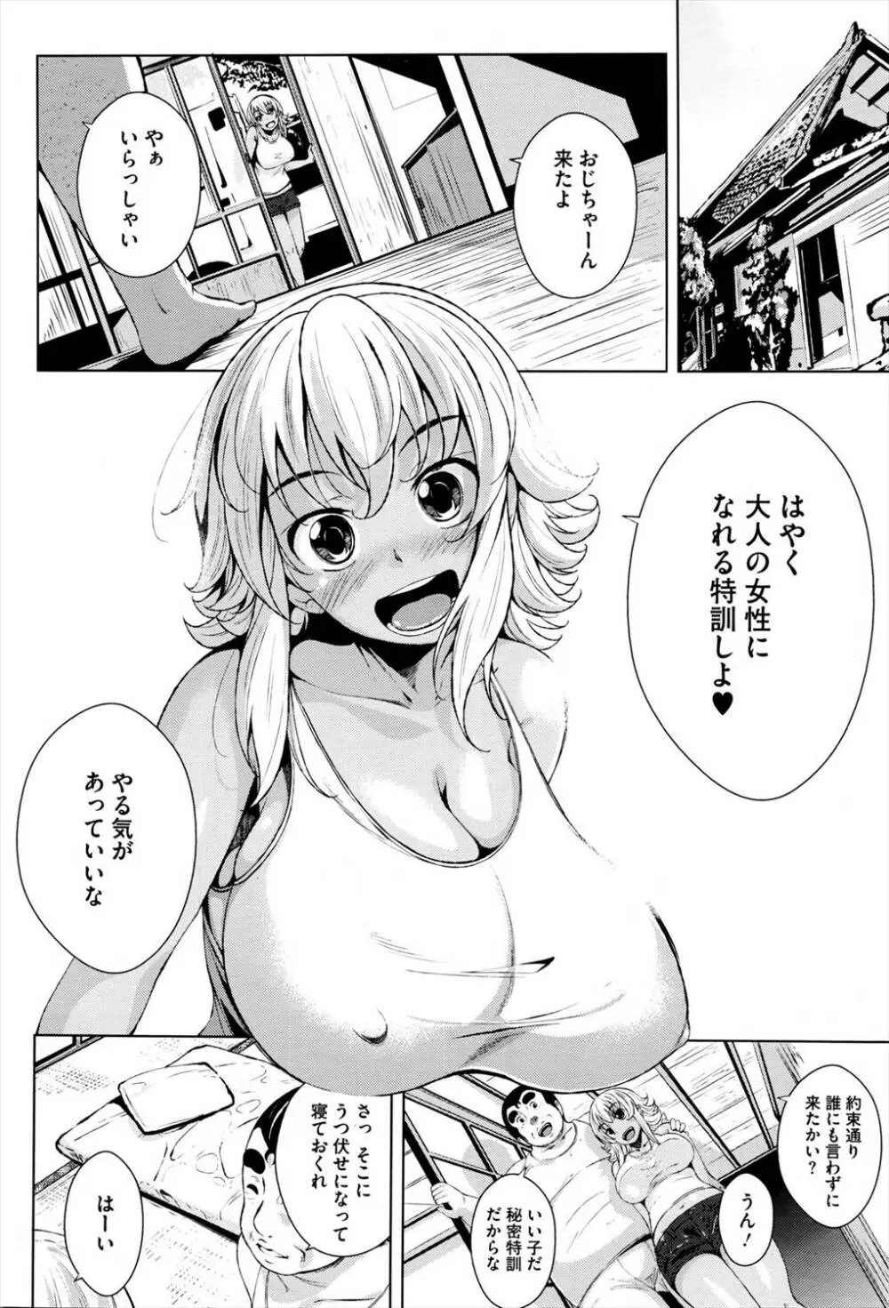 日焼け娘とマッサージおじさん Page.4