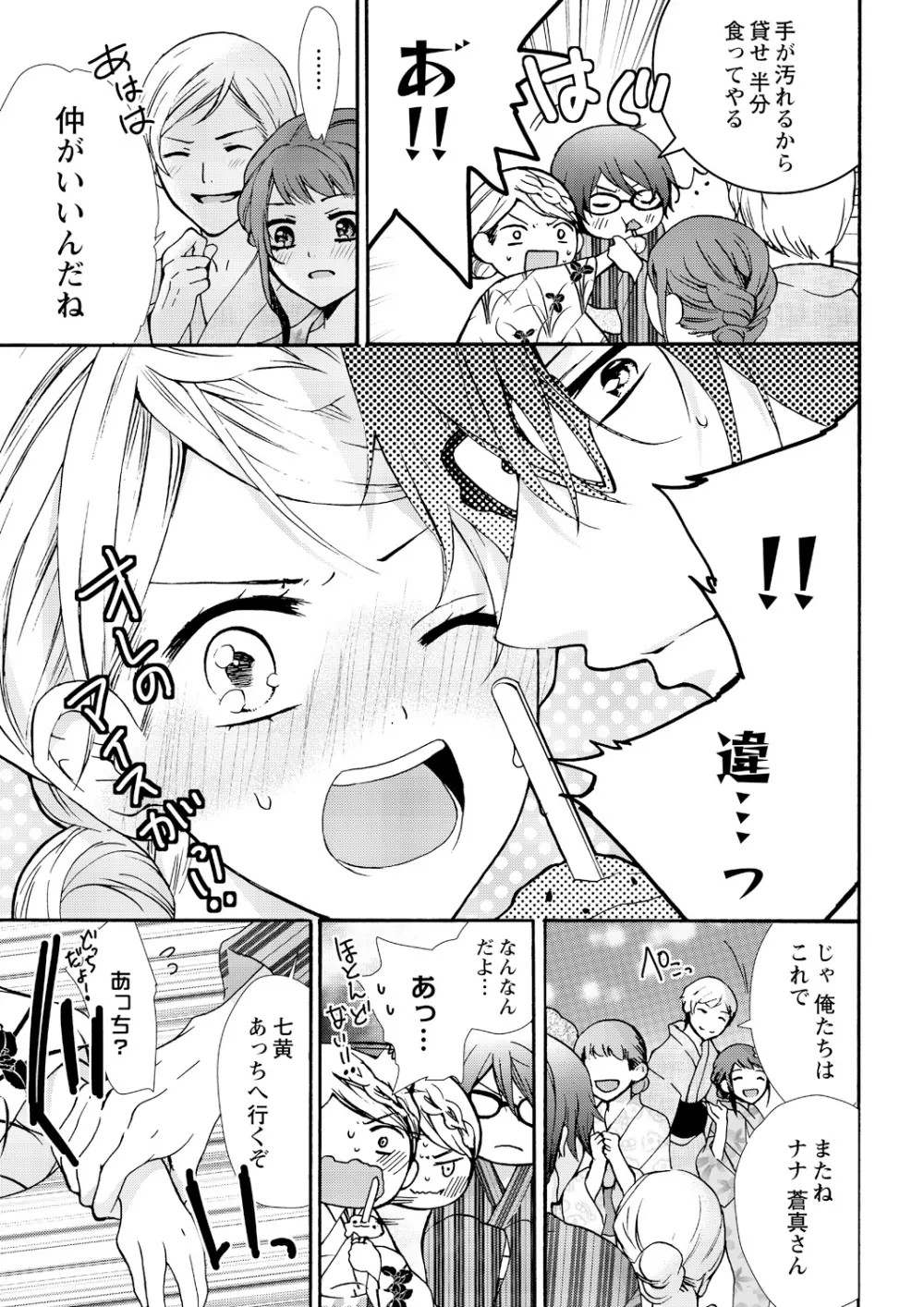 にょたえっち。 ～俺、女のカラダで義兄にズッポリハマってます～ 3 Page.19