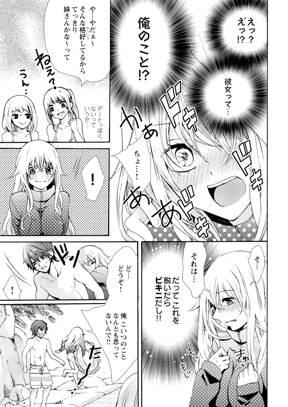 にょたえっち。 ～俺、女のカラダで義兄にズッポリハマってます～ 3 Page.5