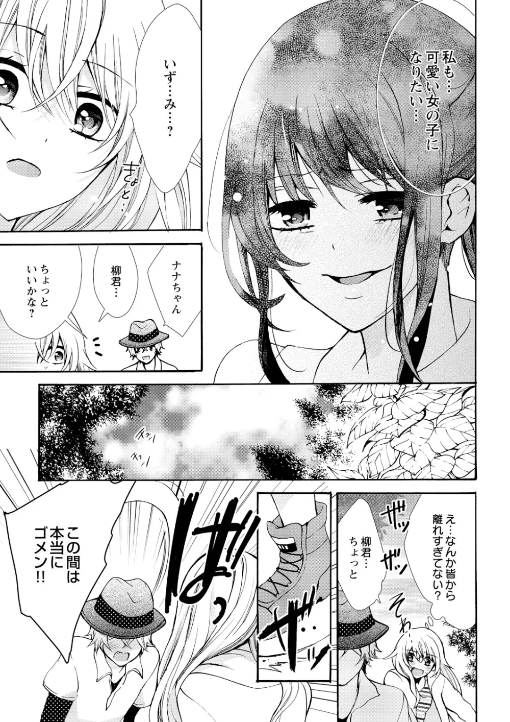 にょたえっち。 ～俺、女のカラダで義兄にズッポリハマってます～ 4 Page.11