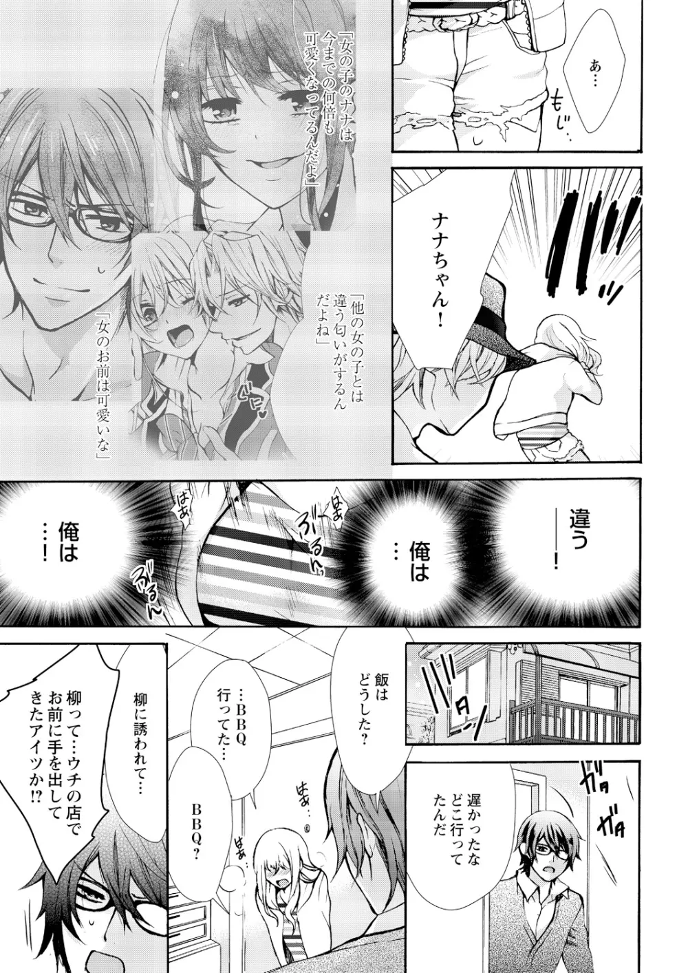 にょたえっち。 ～俺、女のカラダで義兄にズッポリハマってます～ 4 Page.13