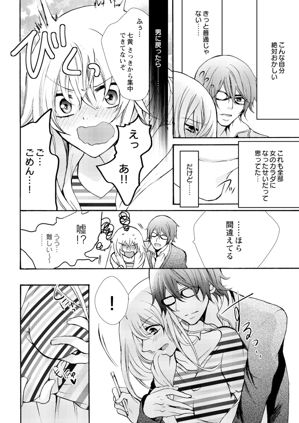 にょたえっち。 ～俺、女のカラダで義兄にズッポリハマってます～ 4 Page.16