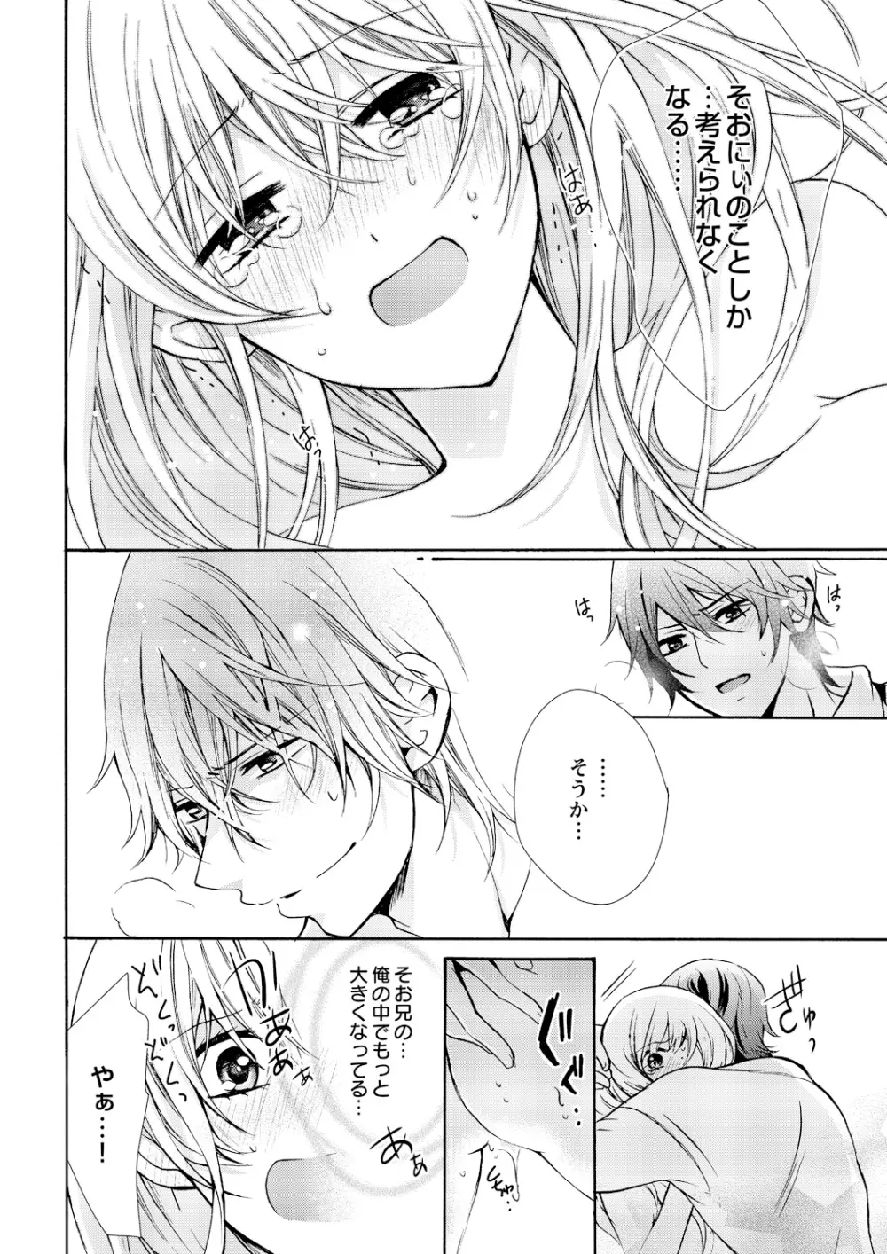 にょたえっち。 ～俺、女のカラダで義兄にズッポリハマってます～ 4 Page.22