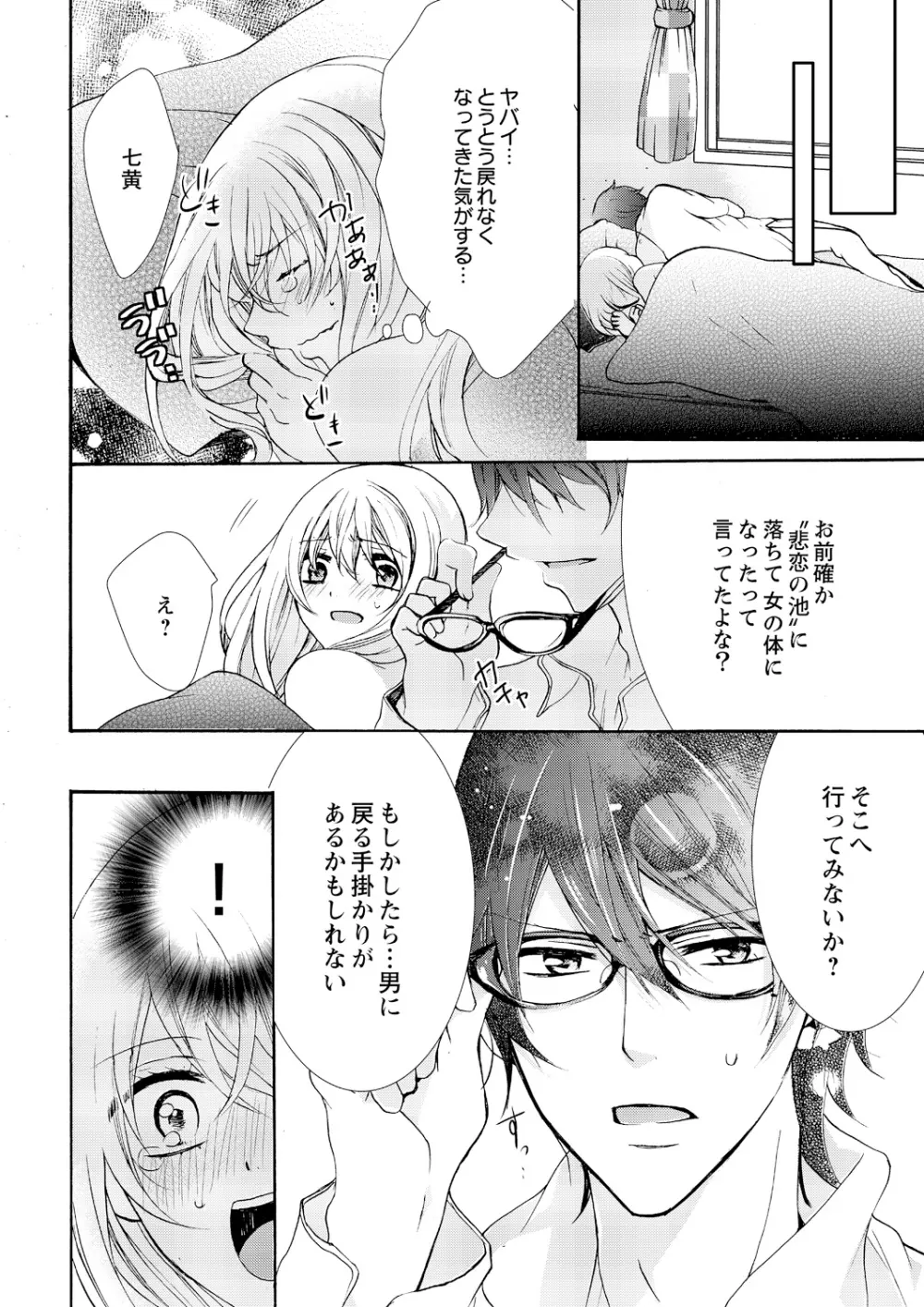 にょたえっち。 ～俺、女のカラダで義兄にズッポリハマってます～ 4 Page.24