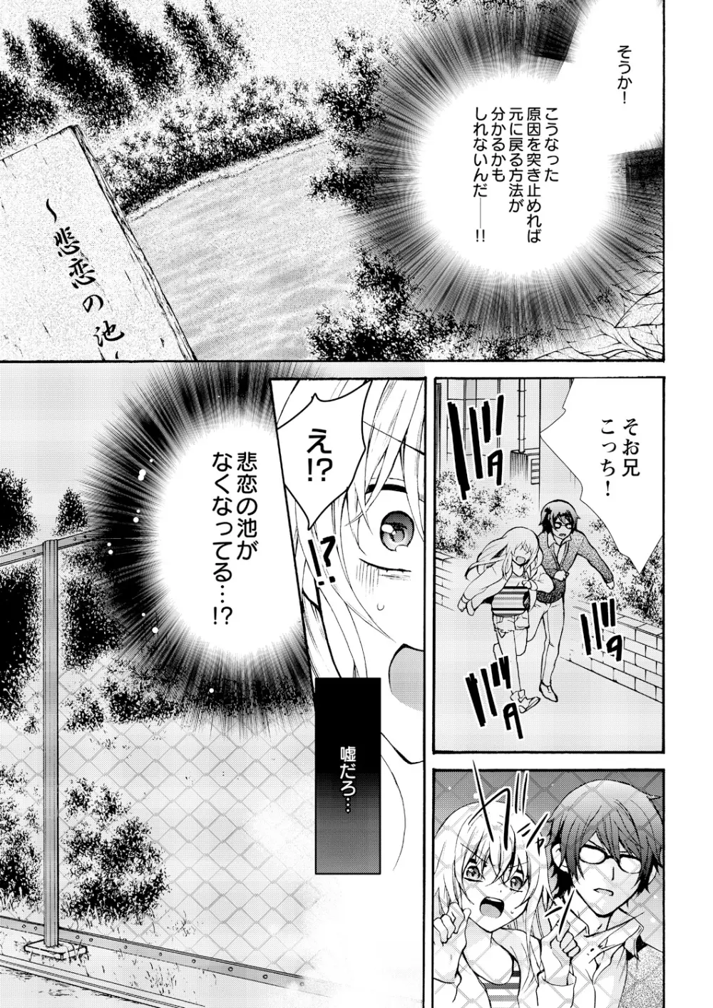 にょたえっち。 ～俺、女のカラダで義兄にズッポリハマってます～ 4 Page.25