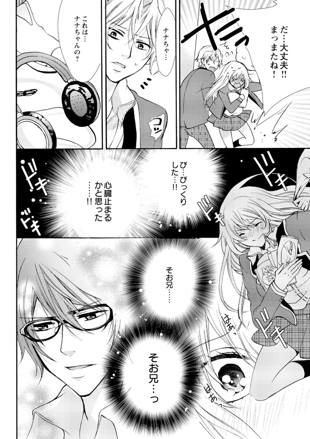 にょたえっち。 ～俺、女のカラダで義兄にズッポリハマってます～ 5 Page.10