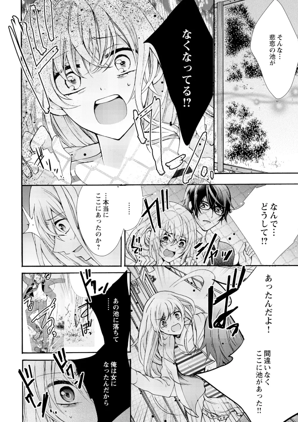 にょたえっち。 ～俺、女のカラダで義兄にズッポリハマってます～ 5 Page.2