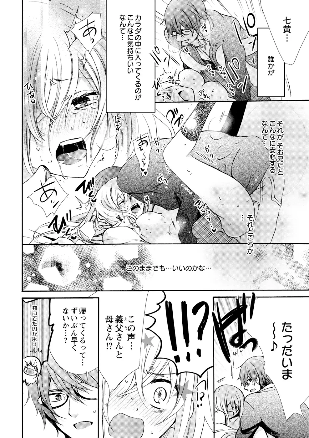 にょたえっち。 ～俺、女のカラダで義兄にズッポリハマってます～ 5 Page.20