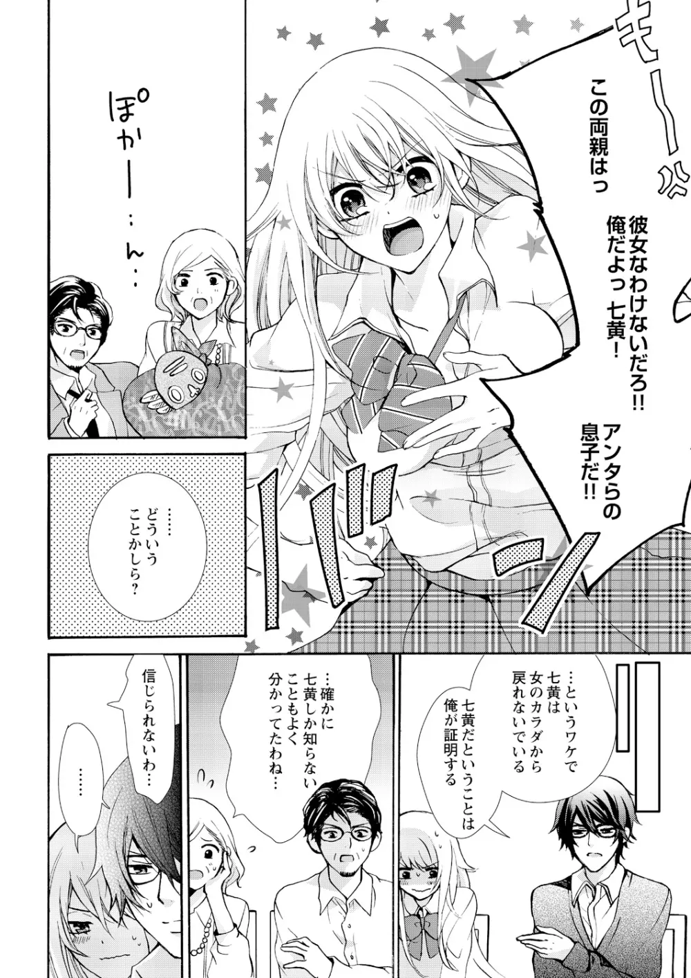 にょたえっち。 ～俺、女のカラダで義兄にズッポリハマってます～ 5 Page.22