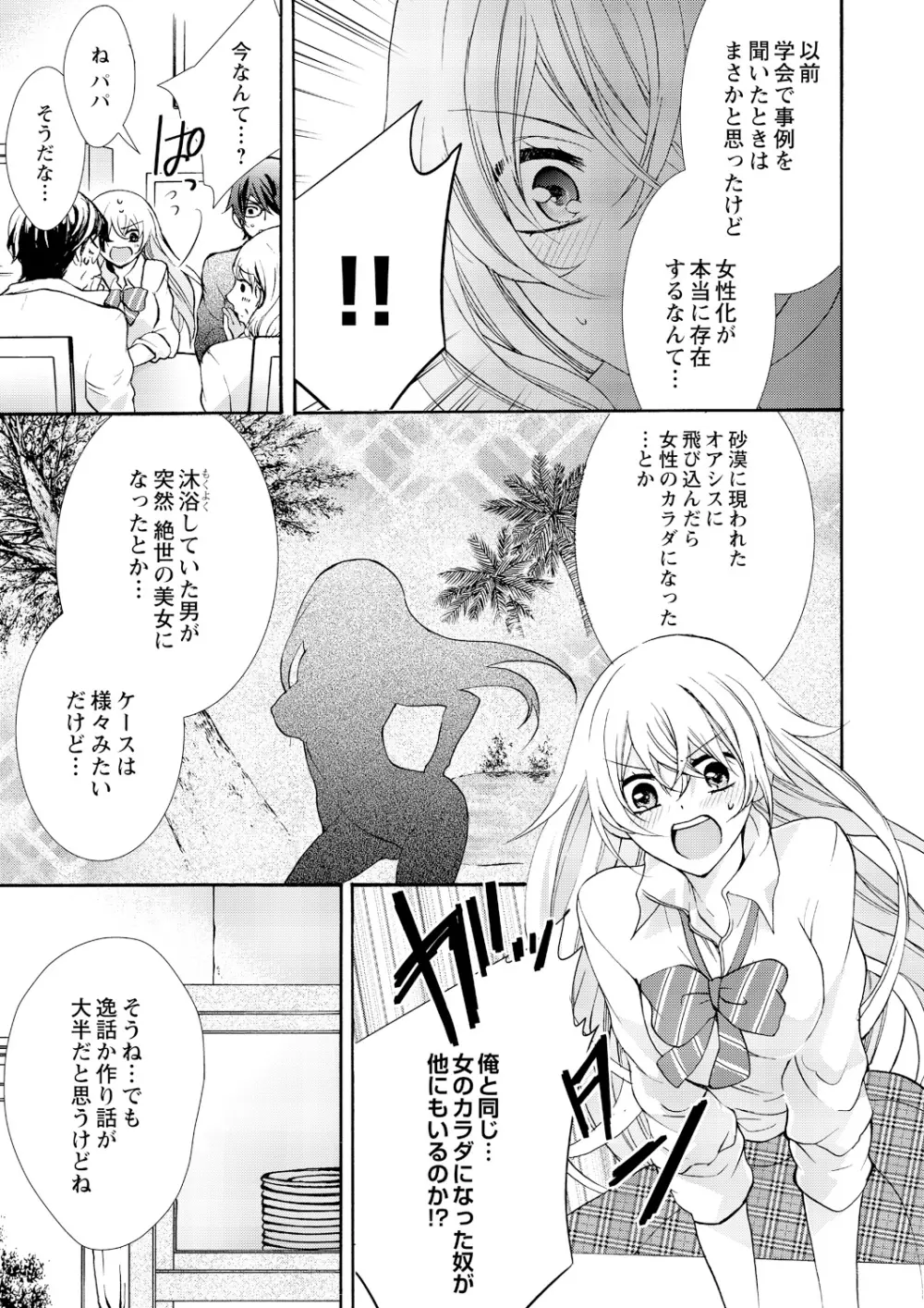 にょたえっち。 ～俺、女のカラダで義兄にズッポリハマってます～ 5 Page.23