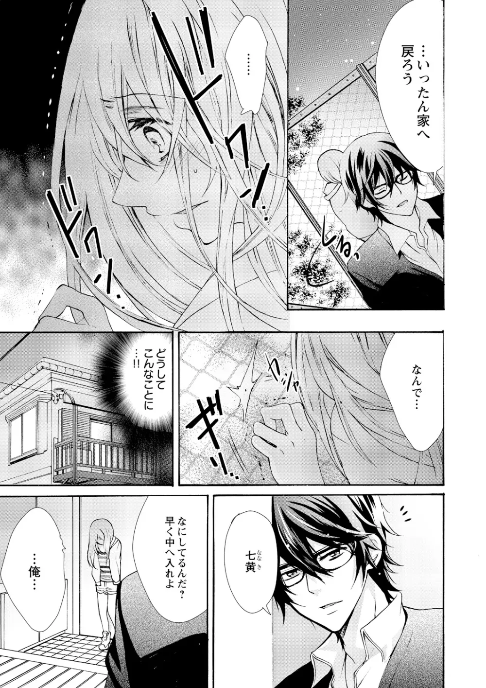 にょたえっち。 ～俺、女のカラダで義兄にズッポリハマってます～ 5 Page.3