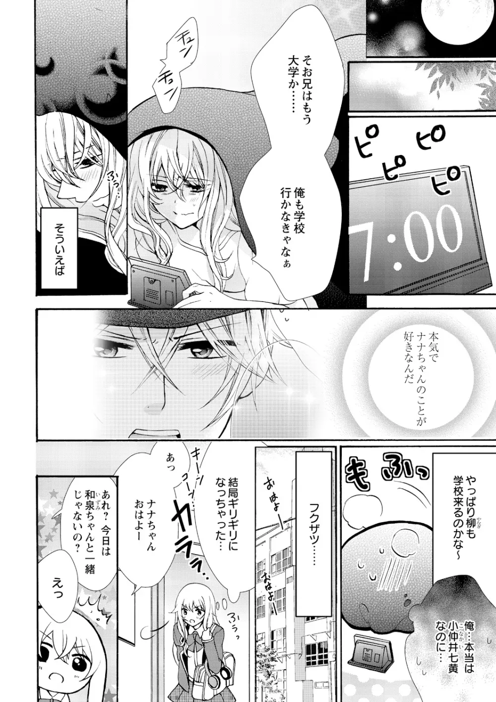 にょたえっち。 ～俺、女のカラダで義兄にズッポリハマってます～ 5 Page.6