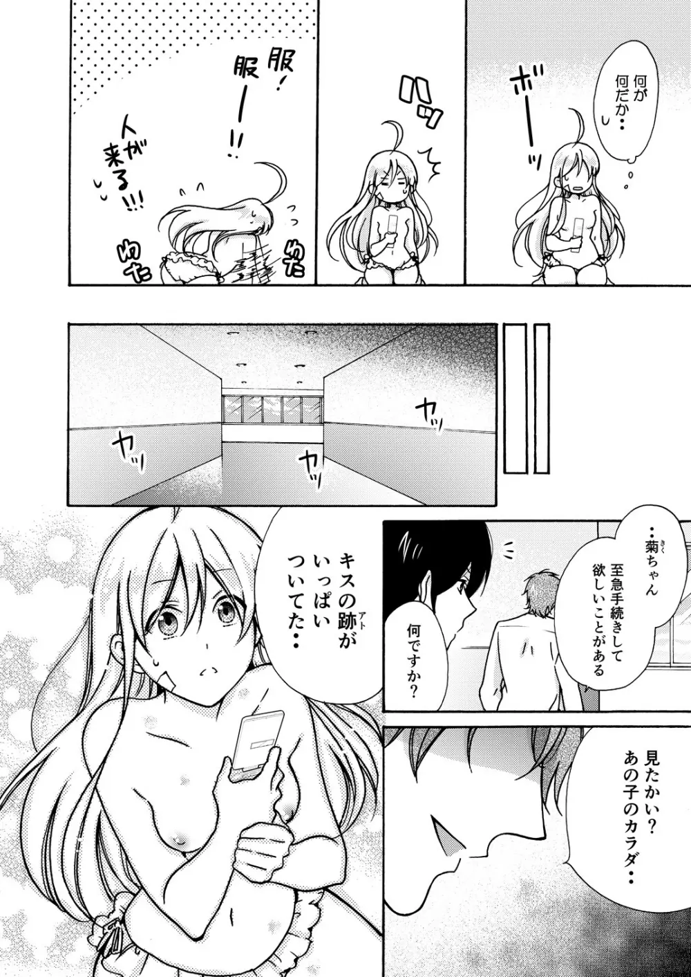 女体化ヤンキー学園☆オレのハジメテ、狙われてます。 11 Page.37