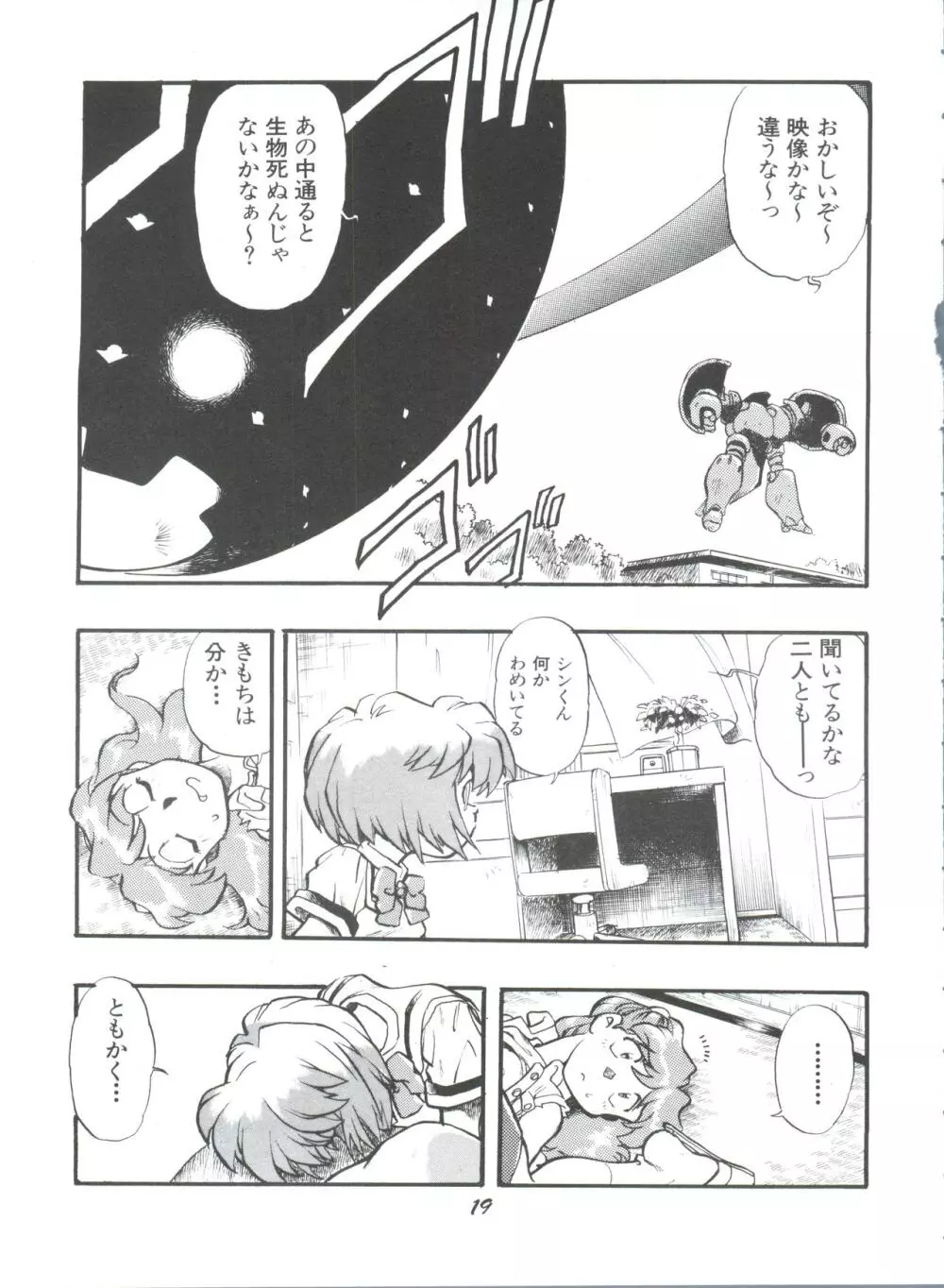 えぶぁん26.5 1 Page.18