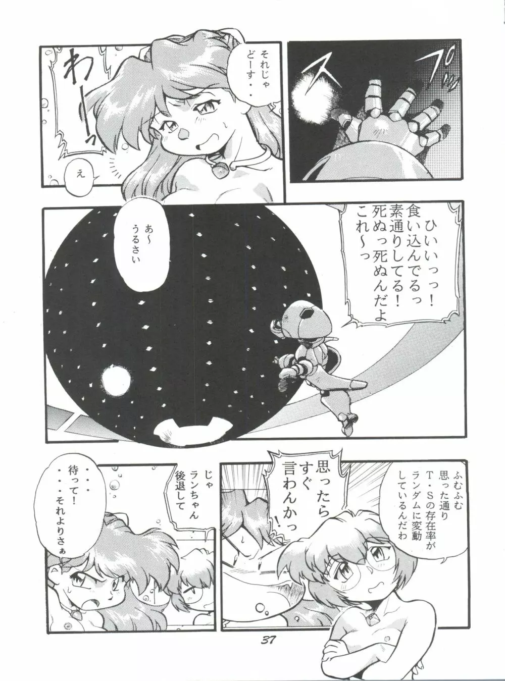 えぶぁん26.5 1 Page.36