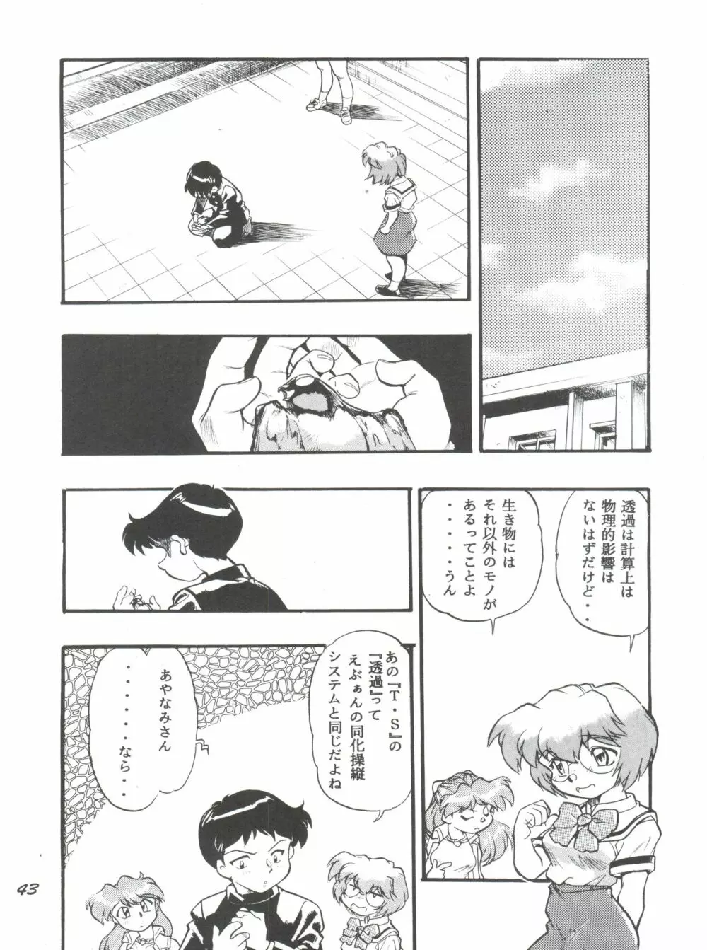 えぶぁん26.5 1 Page.42