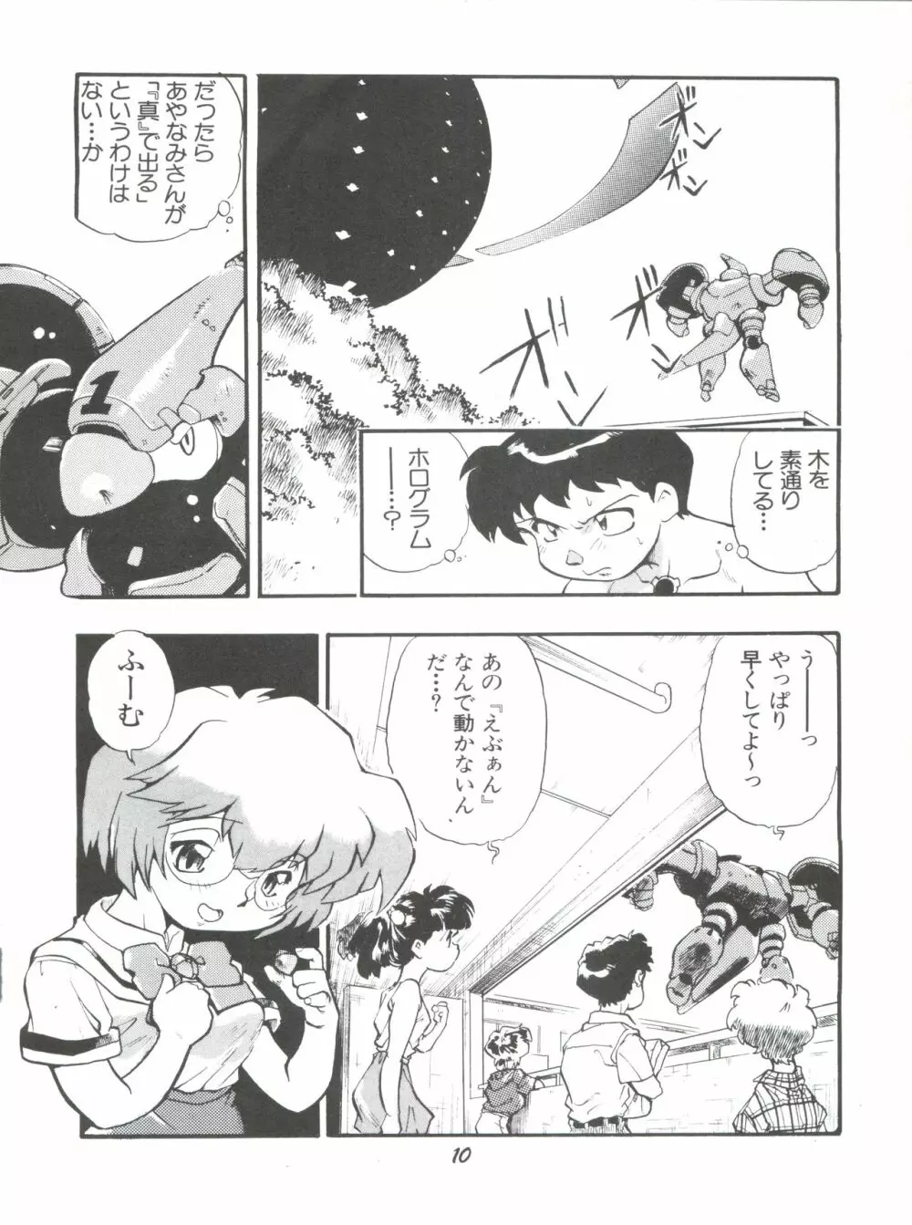 えぶぁん26.5 1 Page.9