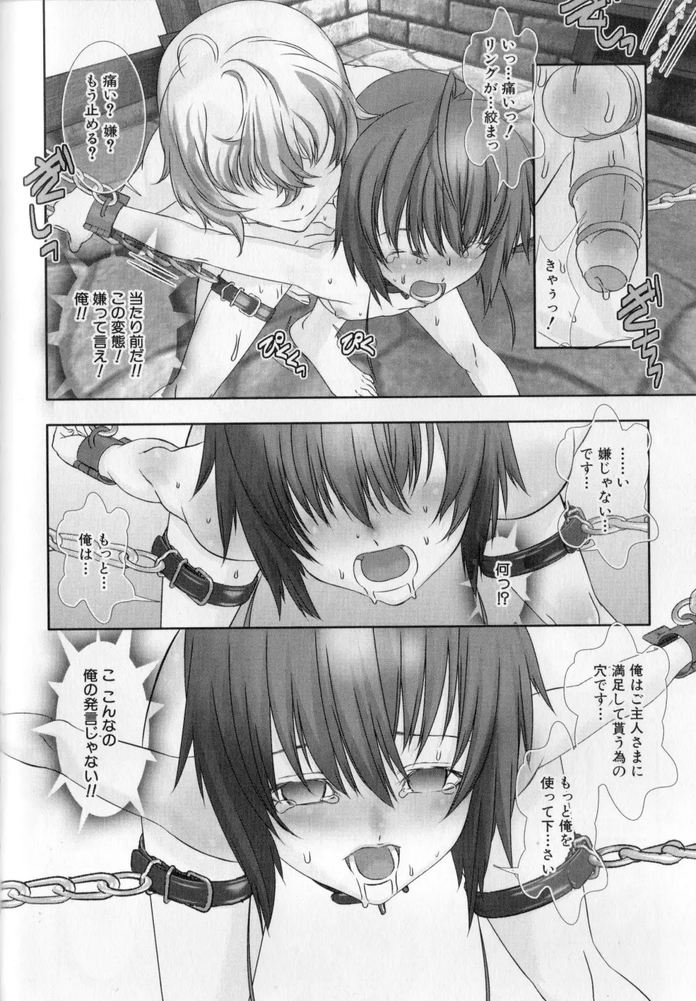 少年メイドクーロ君 〜妊娠編〜 Page.103