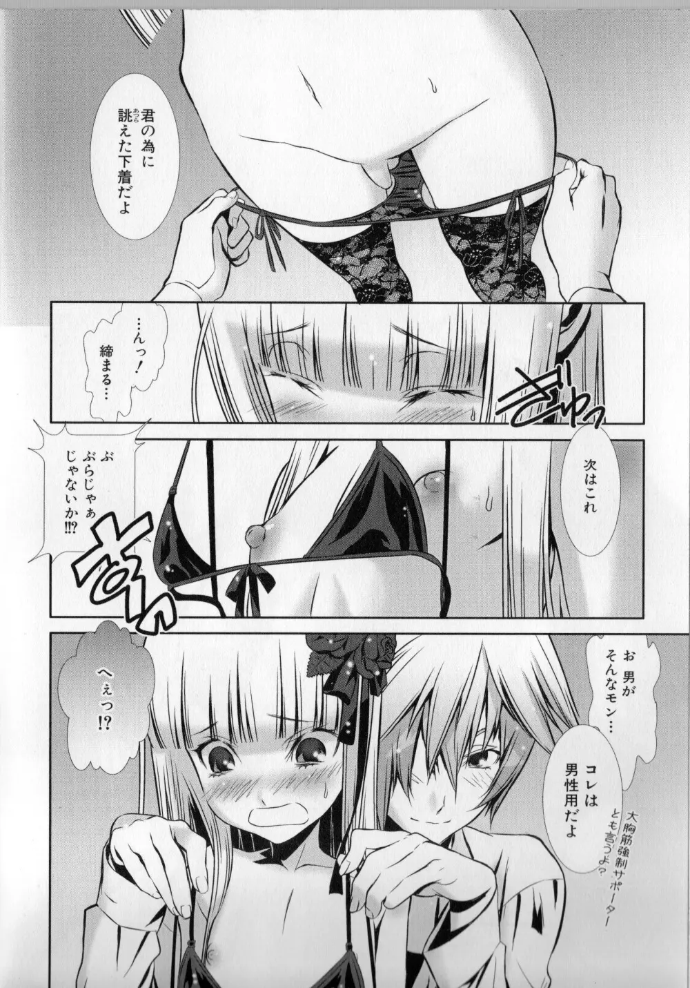 少年メイドクーロ君 〜妊娠編〜 Page.11