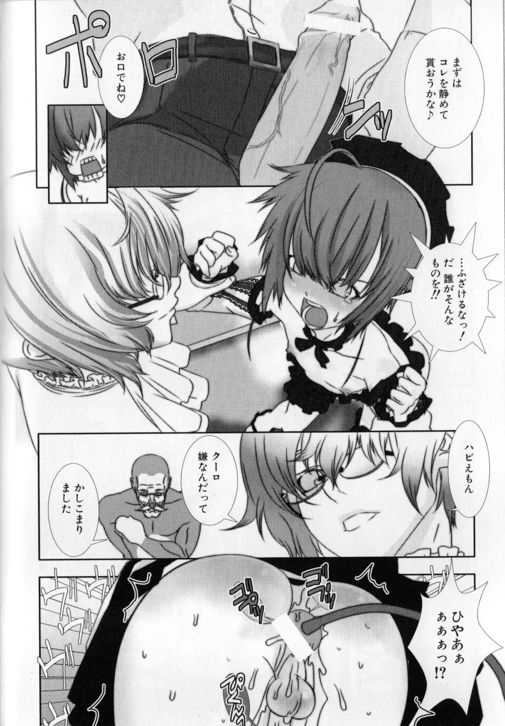 少年メイドクーロ君 〜妊娠編〜 Page.117