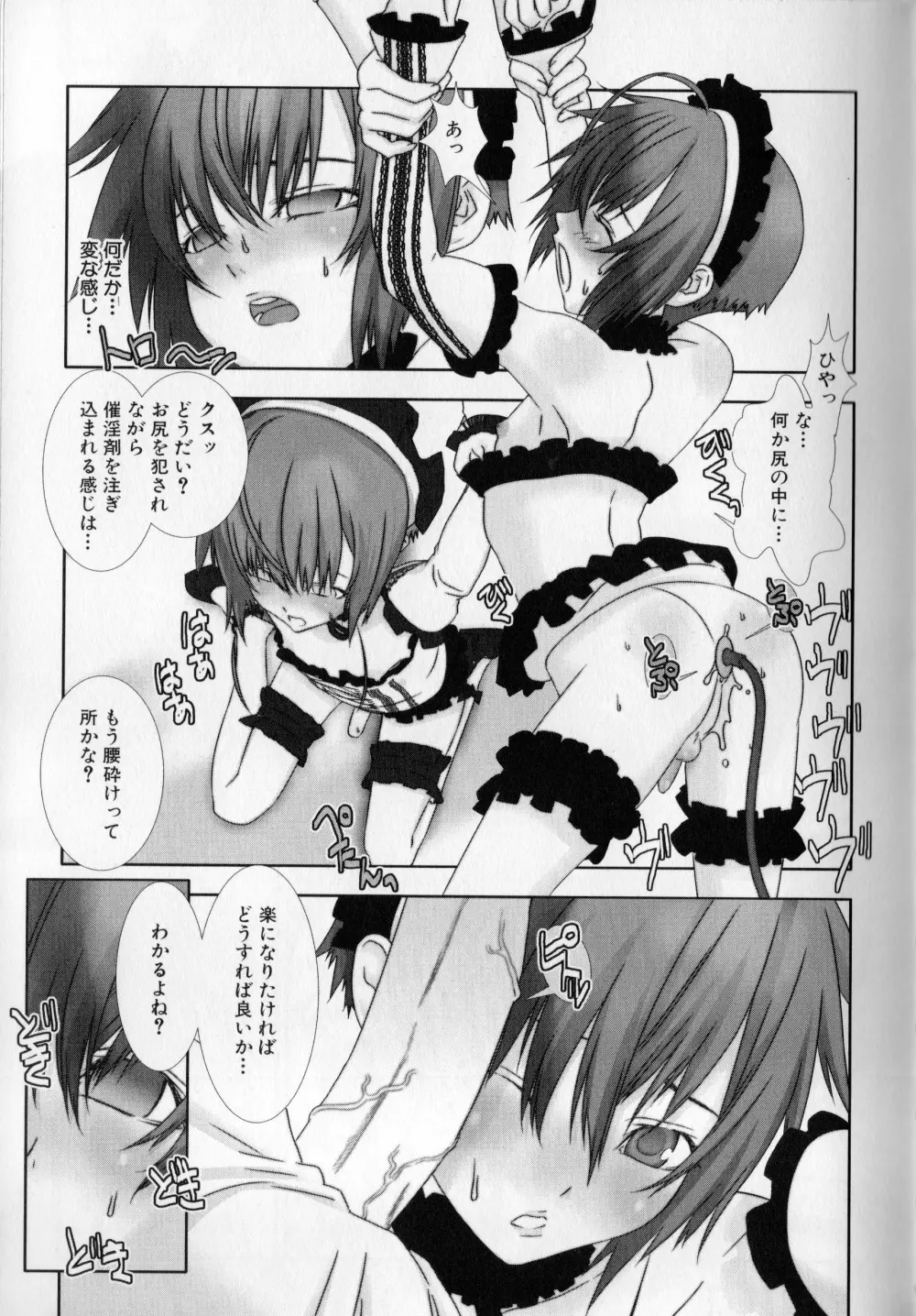 少年メイドクーロ君 〜妊娠編〜 Page.118