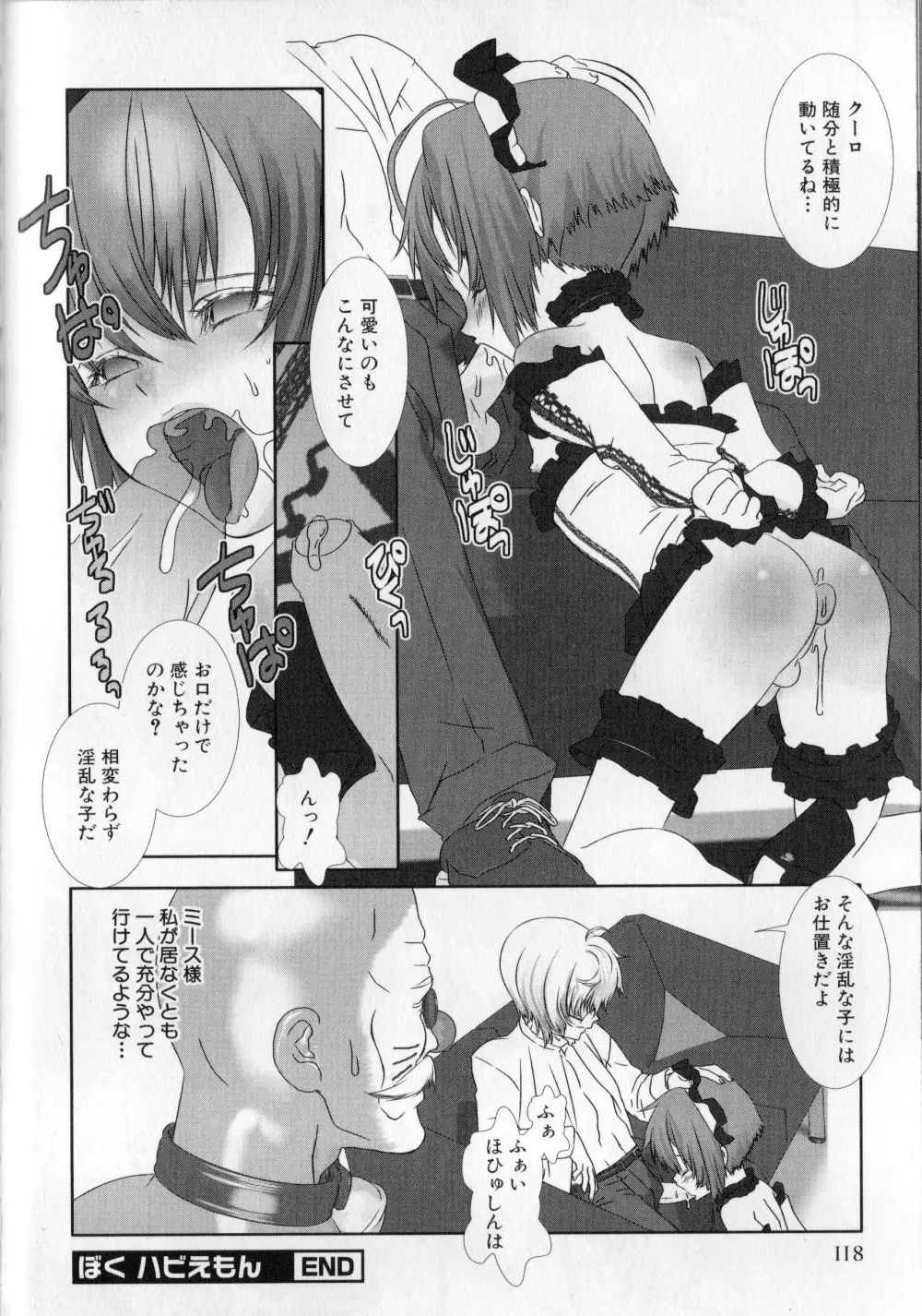 少年メイドクーロ君 〜妊娠編〜 Page.121